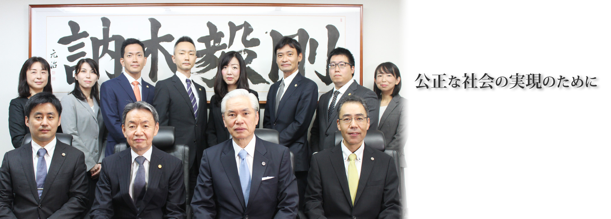 公正な社会の実現のために